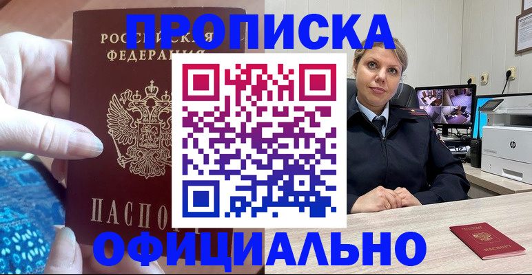прописка для работы в Лыткарино